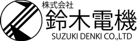 株式会社鈴木電気