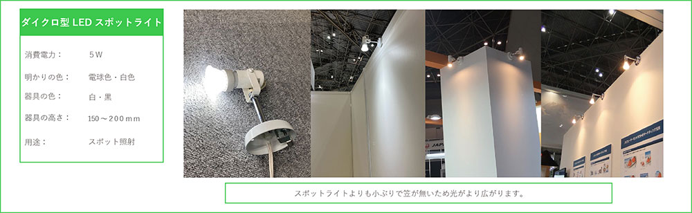 展示会照明器具一覧